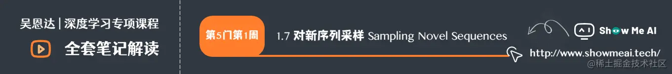 对新序列采样 Sampling Novel Sequences