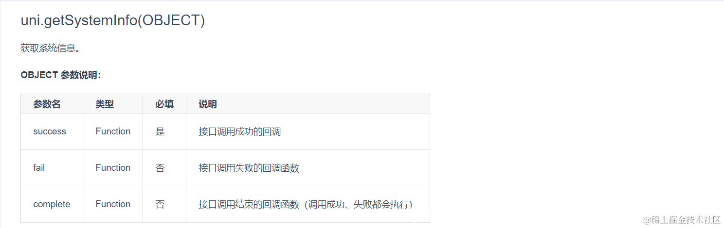获取设备的系统信息