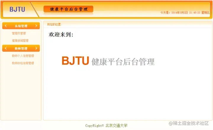 面向特定群体的健康管理平台（论文+PPT+源码）