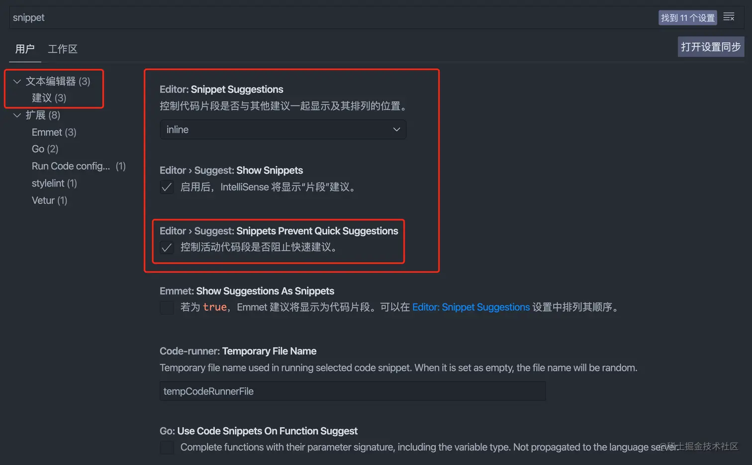vscode设置界面
