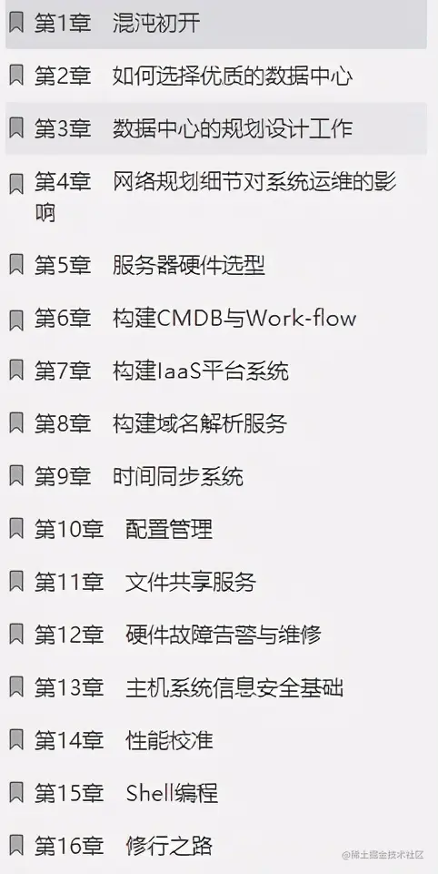 和你开玩笑了？阿里P8用这份448页IT系统运维笔记，征服你