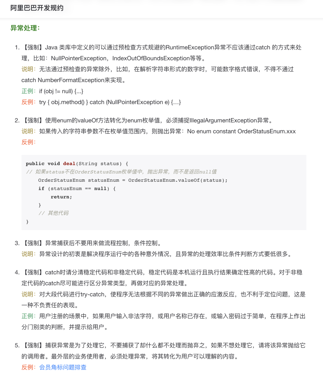 阿里巴巴Java异常处理规约