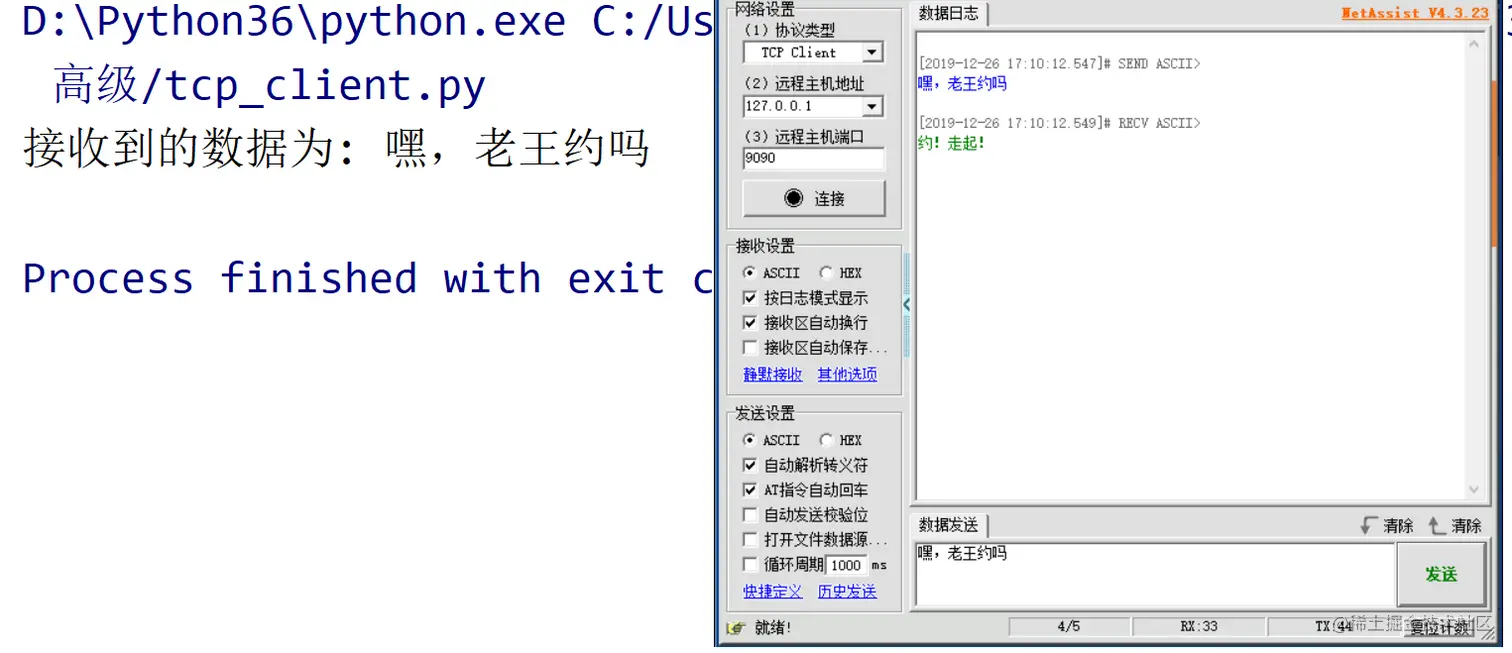网络调试助手客户端.PNG
