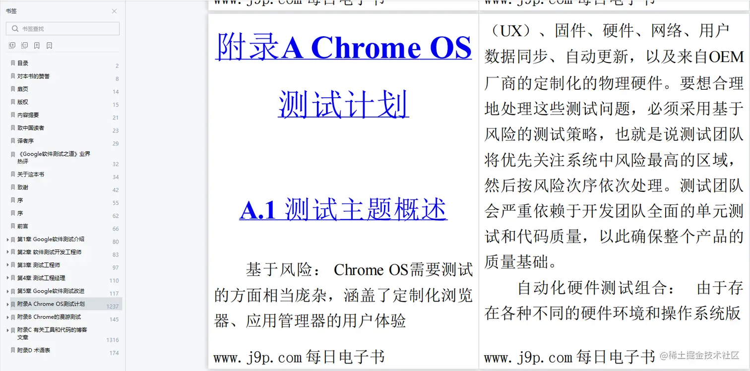 软件测试必读的经典书籍：《Google软件测试之道》PDF高清版