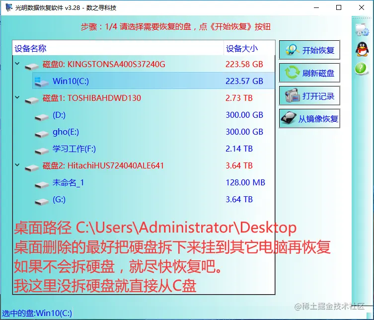 桌面文件误删如何恢复??