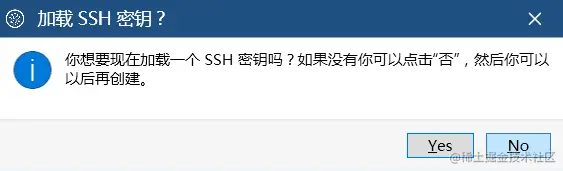 暂时没有SSH密钥选择NO