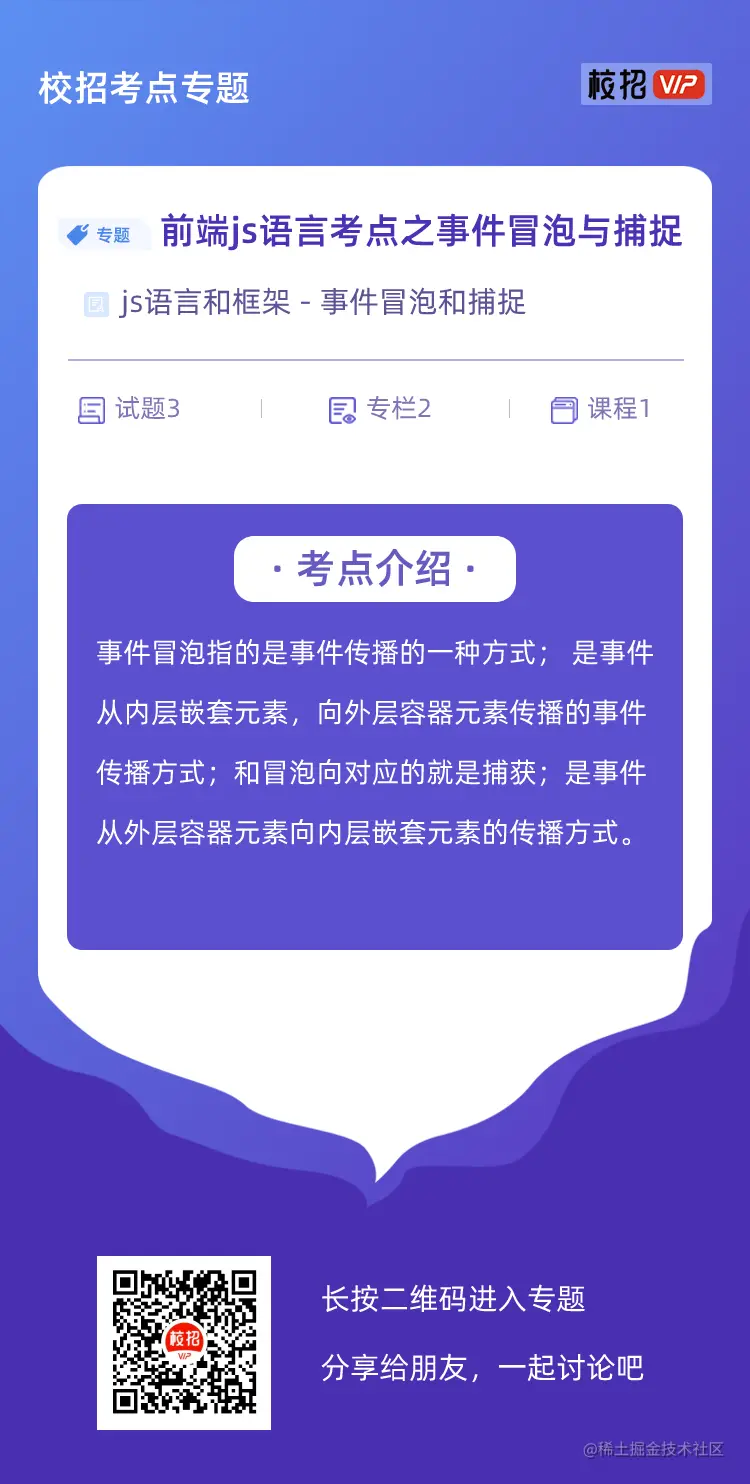 校招考点专题宣传单 (17).png