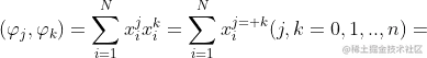 (\varphi {j},\varphi {k})=\sum{i=1}^{N}x{i}^{j}x_{i}^{k}=\sum_{i=1}^{N}x_{i}^{j+k} (j,k=0,1,..,n)