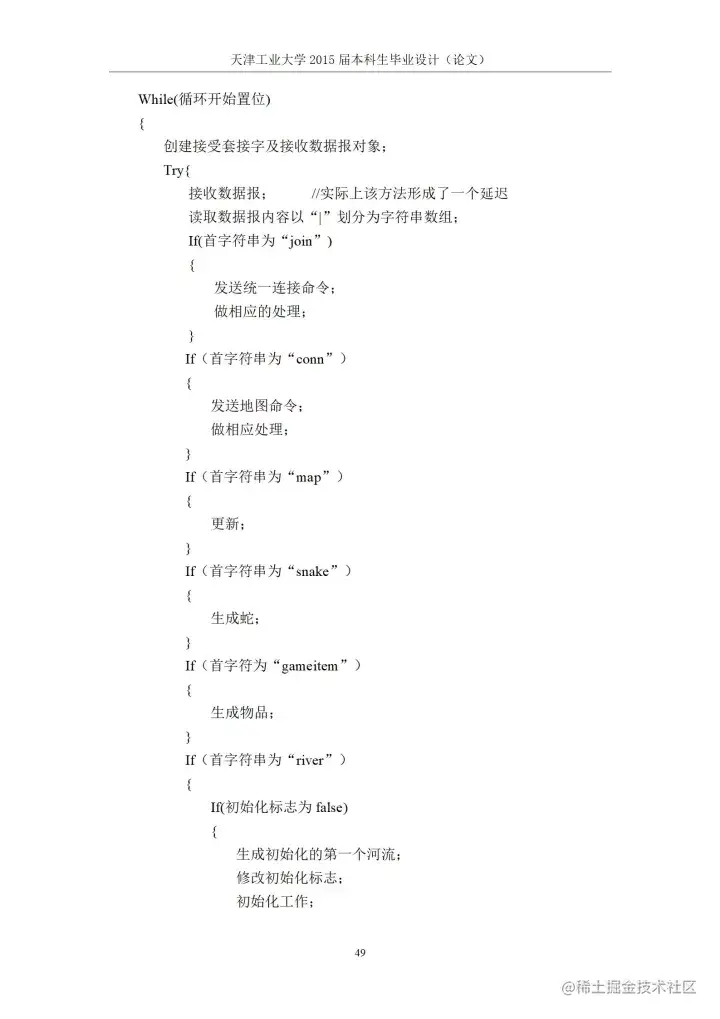 [开题报告+论文+源码]基于J2SE的贪吃蛇游戏的设计与实现