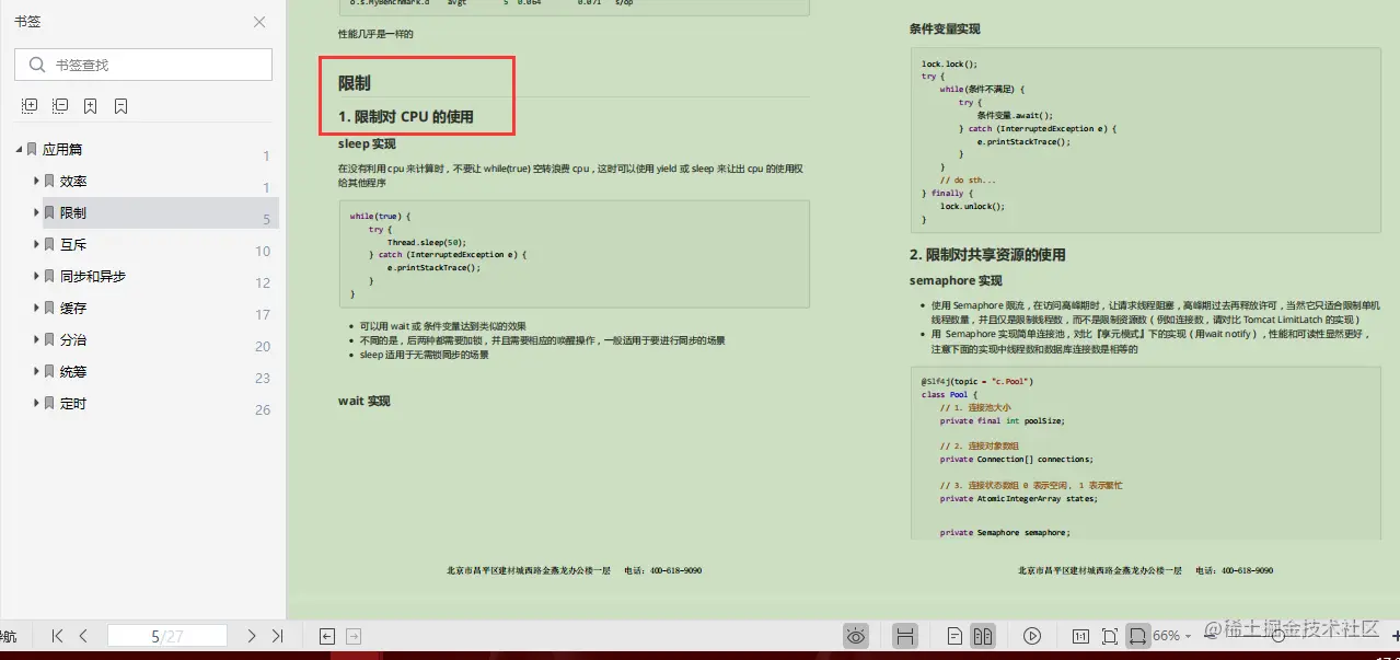 激动！阿里技术官纯手打，1263页并发编程全系笔记，限时开源