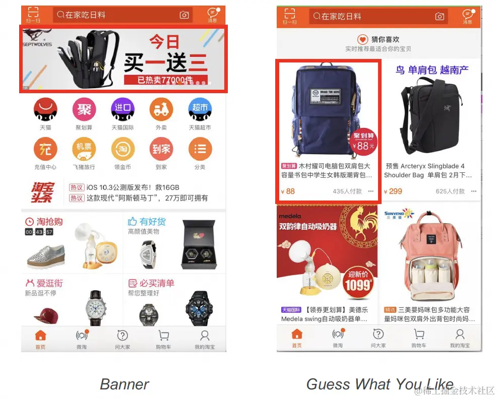 图2 阿里妈妈推荐广告不同流量场景的示例
