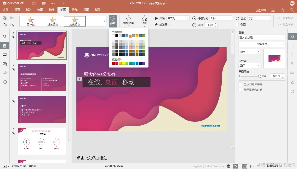 ONLYOFFICE 文档 8.0 现已发布：PDF 表单、RTL、单变量求解、图表向导、更新插件界面设计等更新