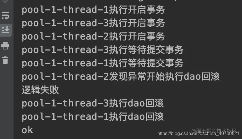 参考二阶段事务(2PC)思想实现的多线程事务参考