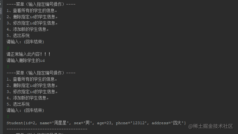 删除学生信息