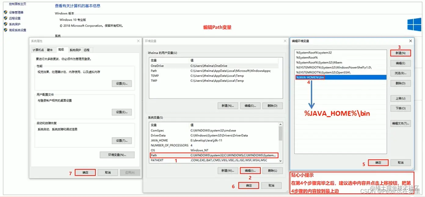 配置环境变量步骤3