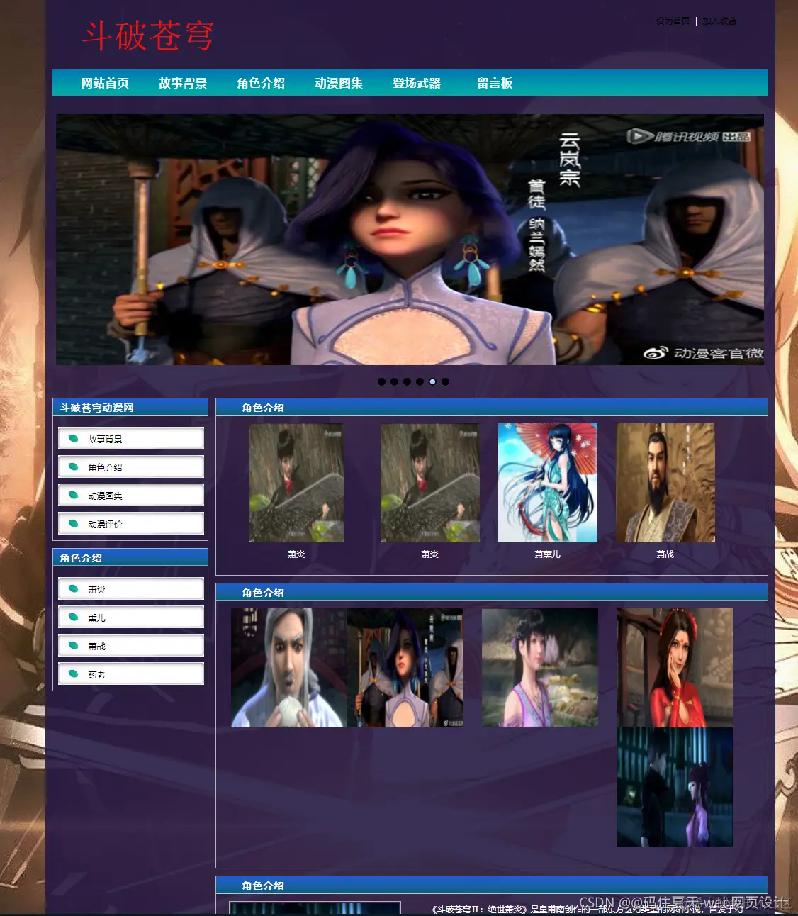 HTML5期末大作业：动漫网站设计——斗破苍穹动漫(6页)带轮播特效 HTML+CSS+JavaScript 期末作业HTML代码 学生网页课程设计期末作业下载 web网页设计制作成品 大学生毕设网页设计源码HTML