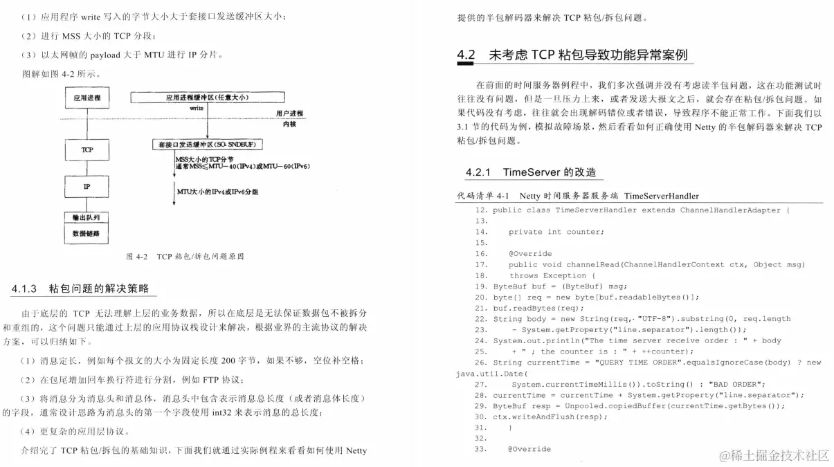 腾讯出品526页异步非阻塞通信领域巅峰之作：Netty IO核心技术指南