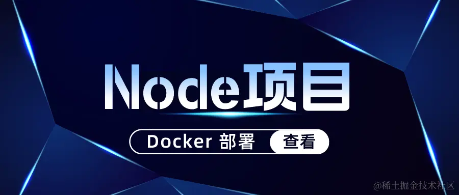 Node项目