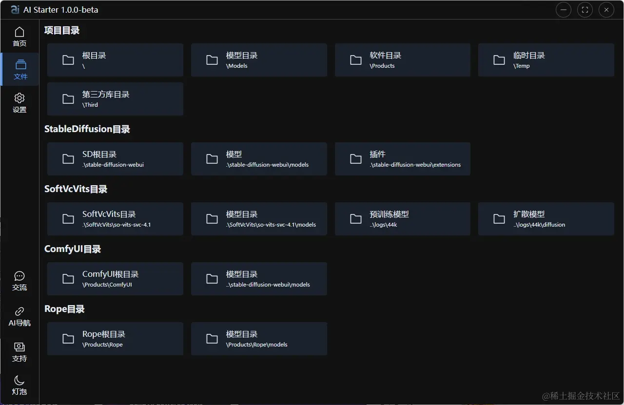 AIStarter启动器官方下载