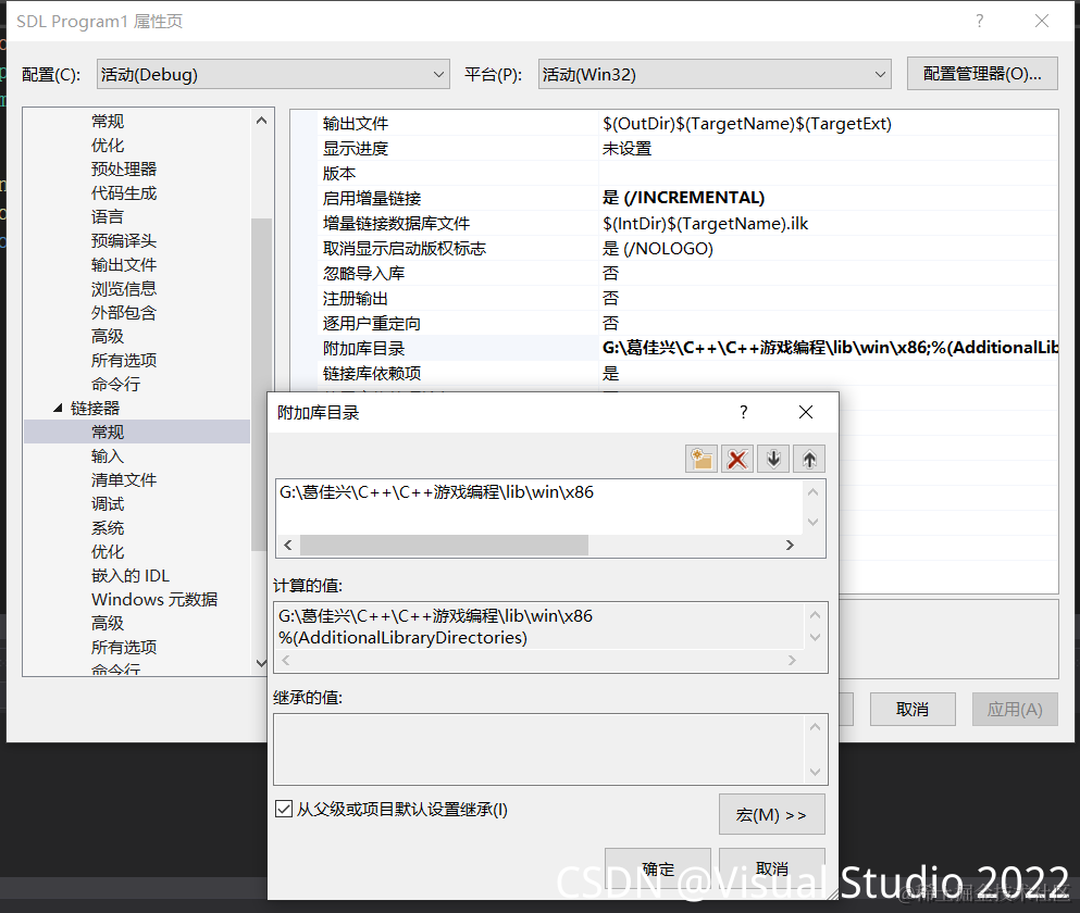 修改附加库目录