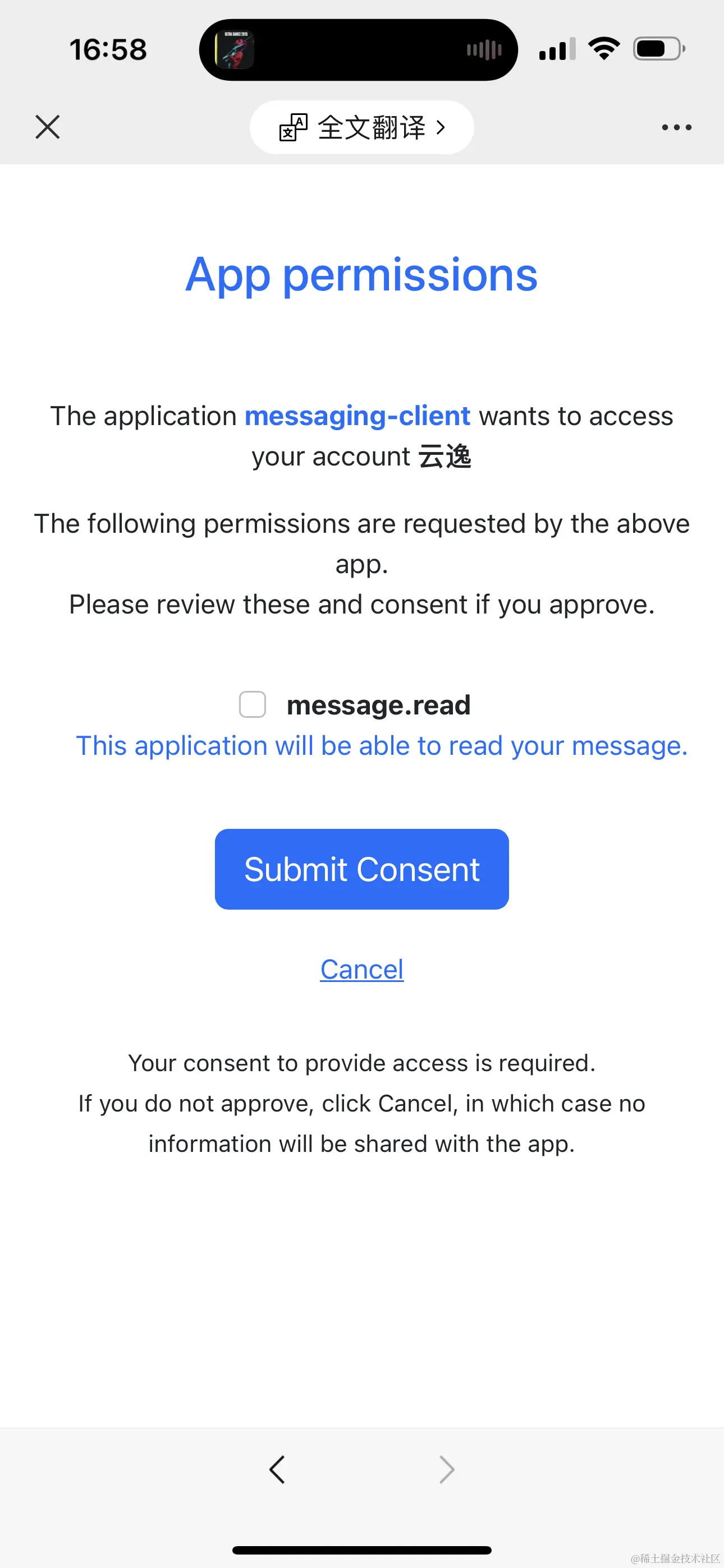 授权确认