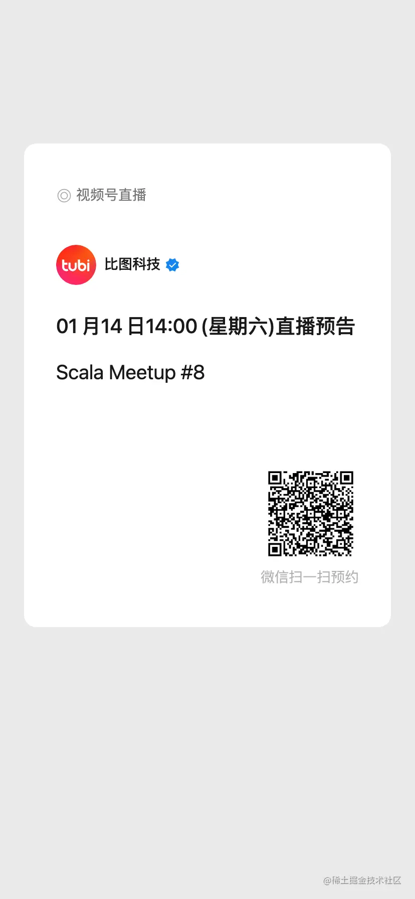 直播预告二维码 (7).png