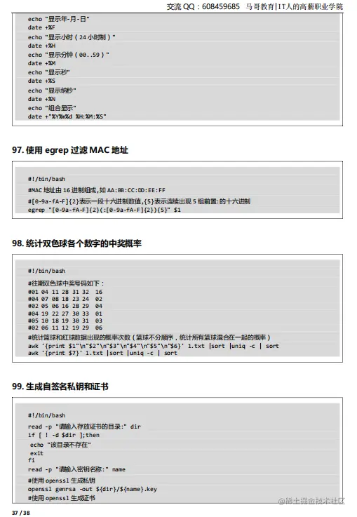 超详细！100个拿来就用的shell脚本实例分享，PDF格式可自由复制