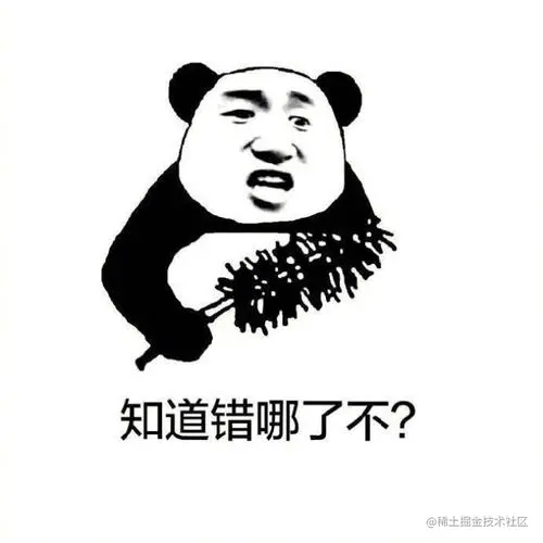知道错哪了不