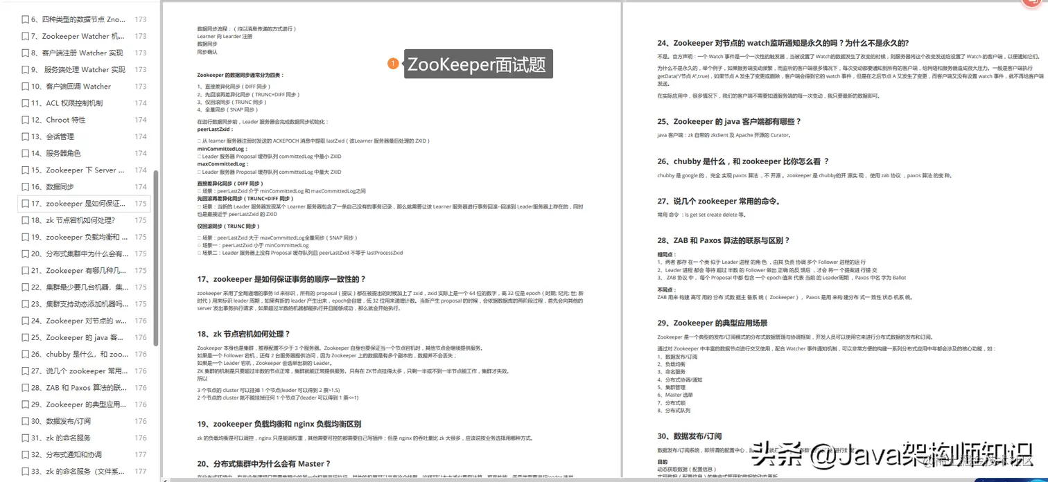 2022年大厂Java面试前复习的正确打开方式（面试真题答案解析）