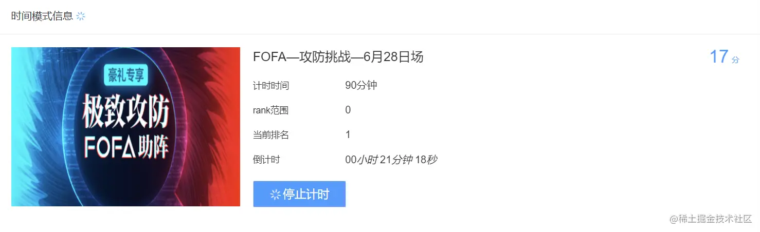 FOFA-攻防挑战