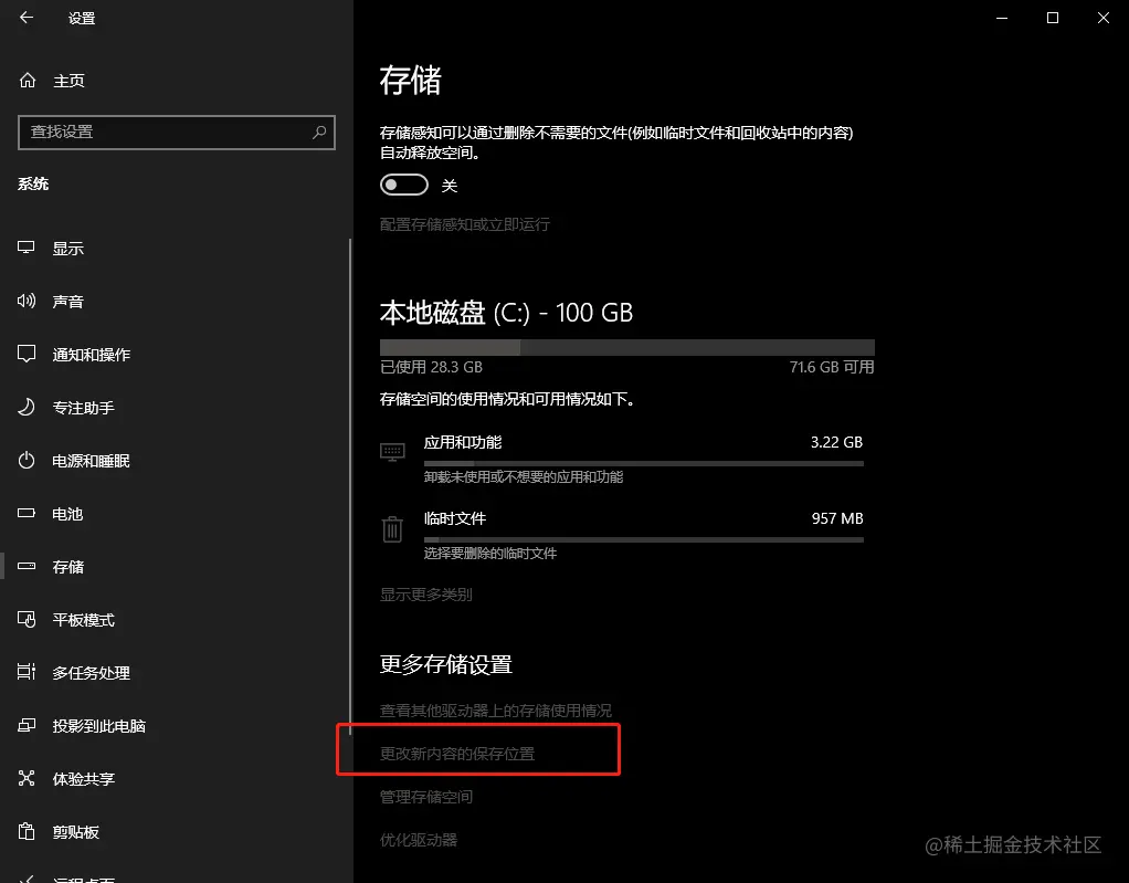 更改新内容保存位置