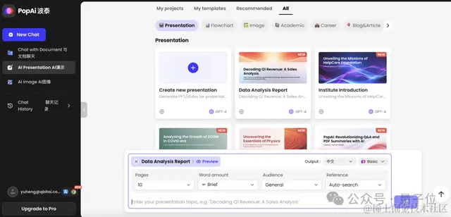 这个AI办公应用火了：简短提示词出PPT，打包GPTs帮你打工干活
