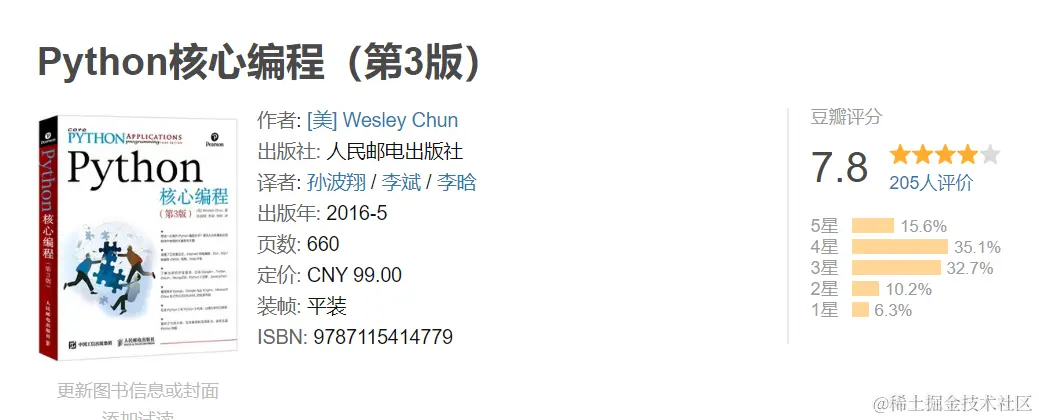 有什么好的自学Python书籍推荐？