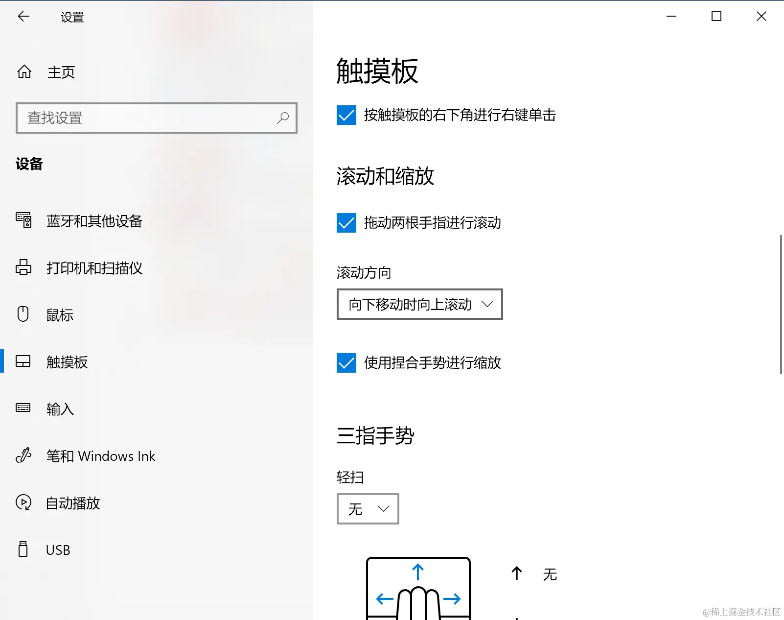 触控板驱动设置