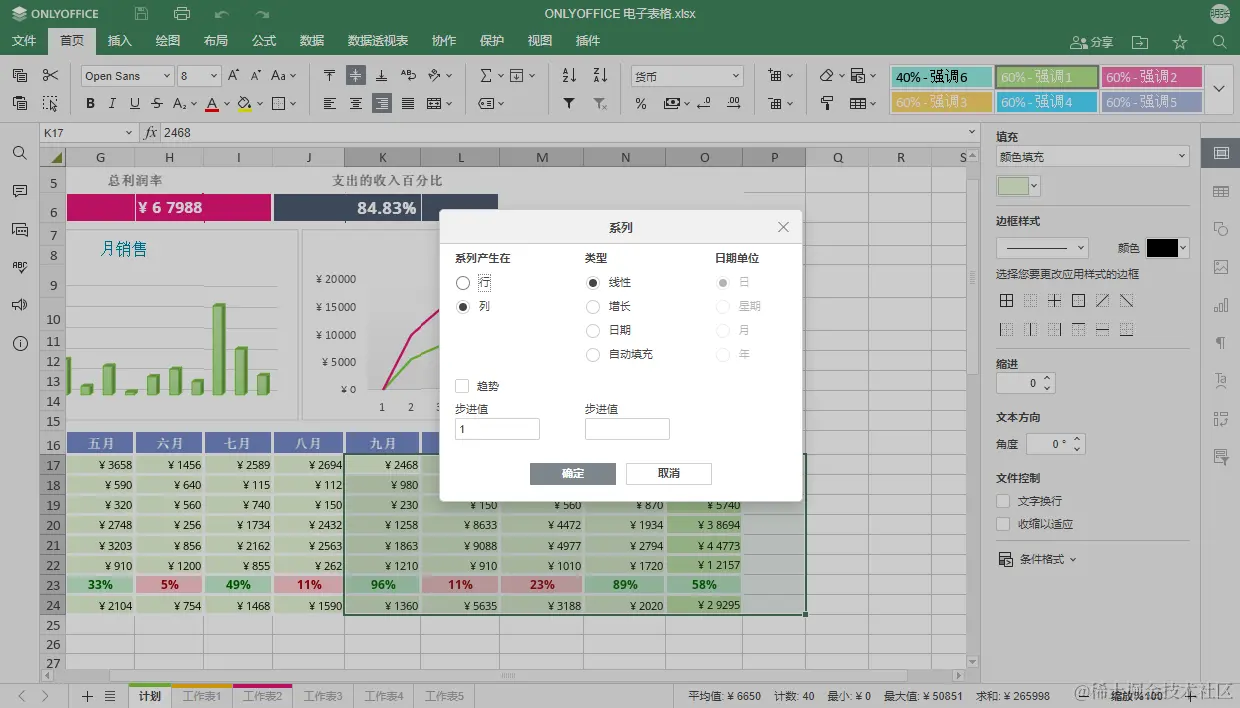 ONLYOFFICE 文档 8.0 现已发布：PDF 表单、RTL、单变量求解、图表向导、更新插件界面设计等更新