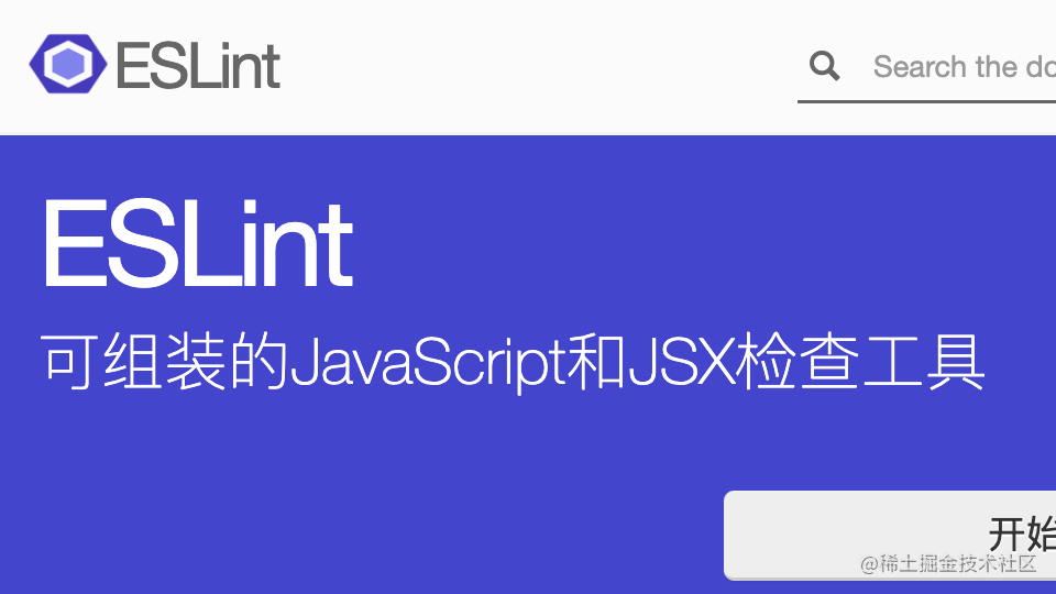 eslint从入门到放弃