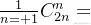 \frac{1}{n+1}C_{2n}^{n}
