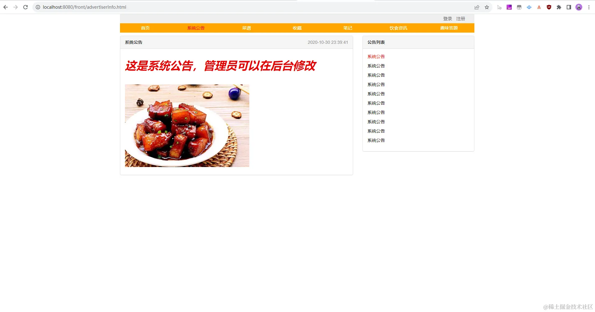 03. web端-系统公告.jpg