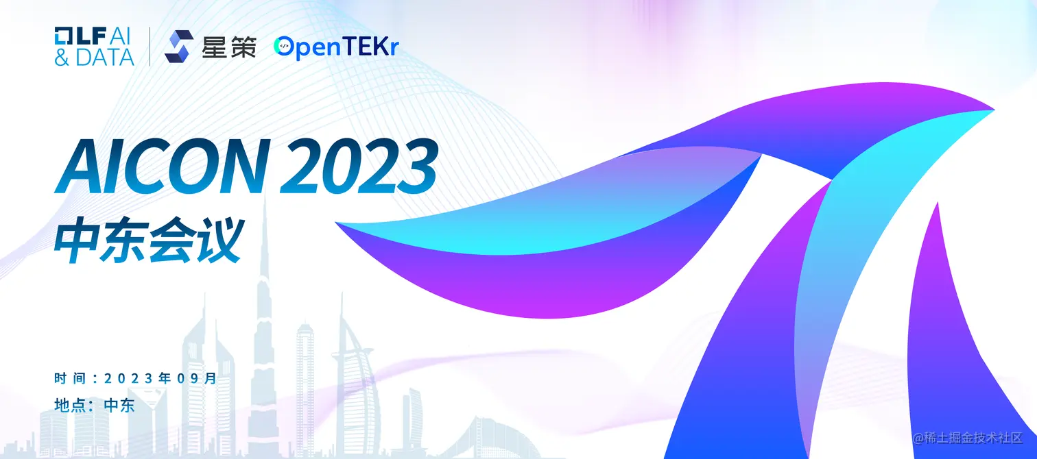 定了！9 月，AICON 中东峰会正式启动！