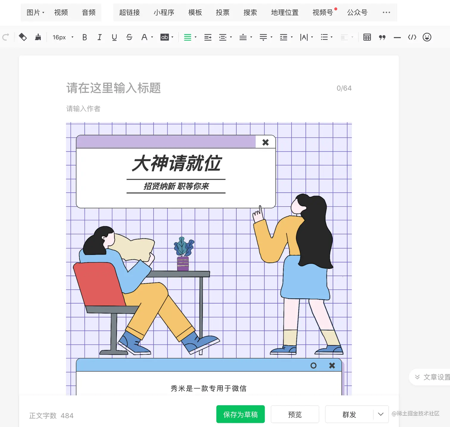 公众图文发布