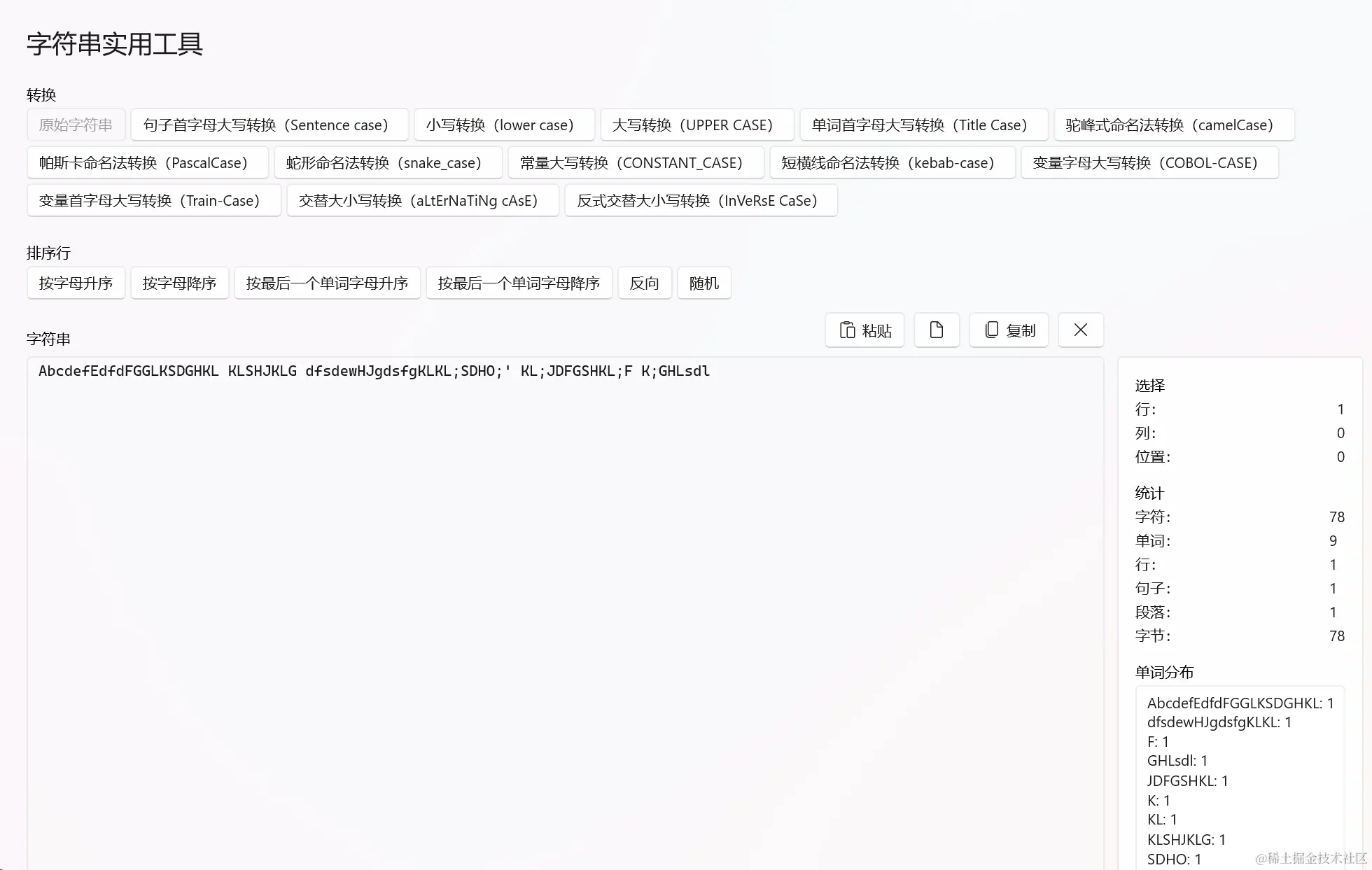 字符串实用工具