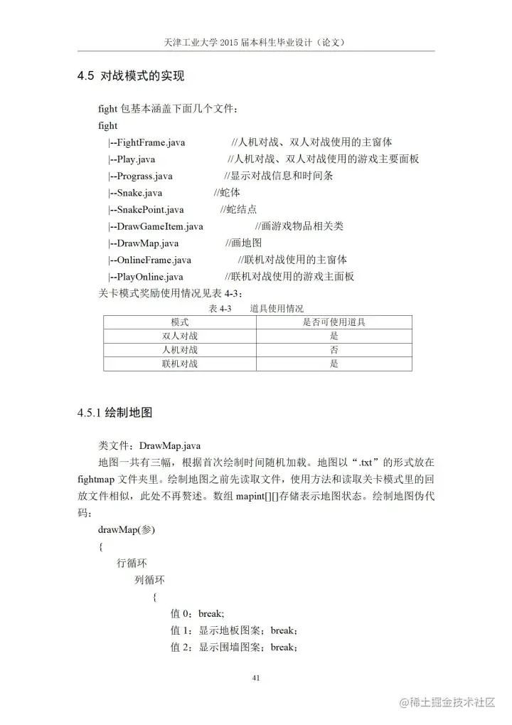 [开题报告+论文+源码]基于J2SE的贪吃蛇游戏的设计与实现