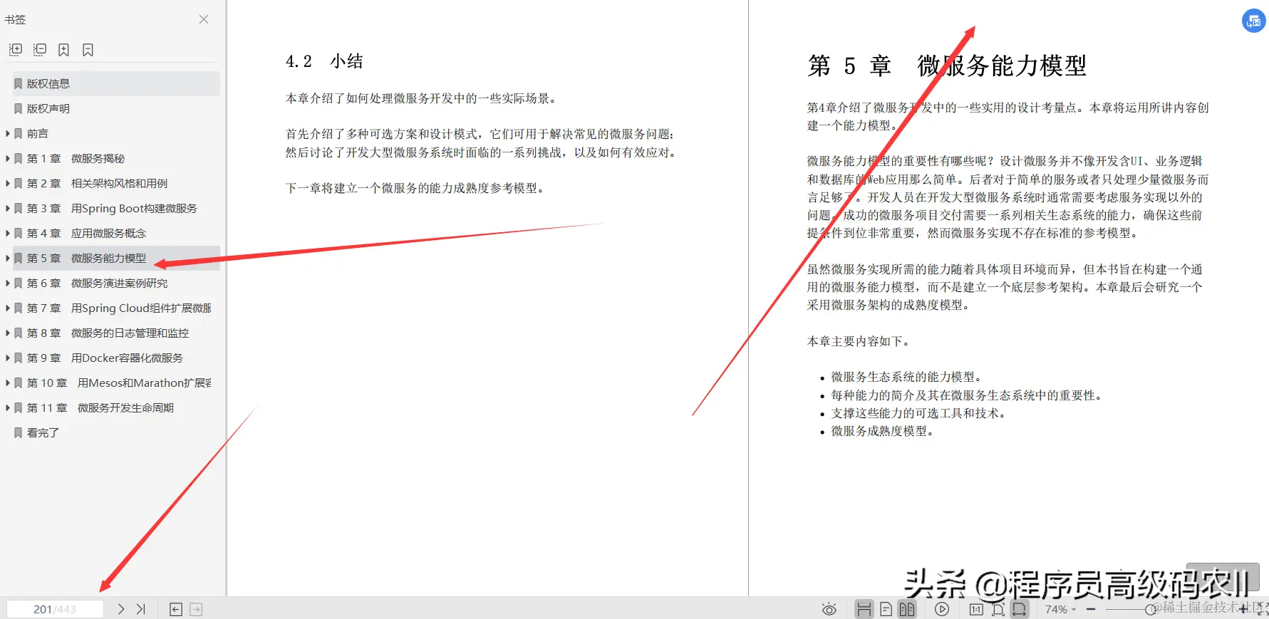 终于有大牛把Spring微服务架构设计第2版文档给整理完毕了