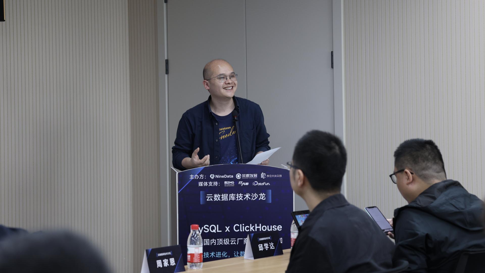 云数据库技术沙龙主持人周振兴做开场介绍