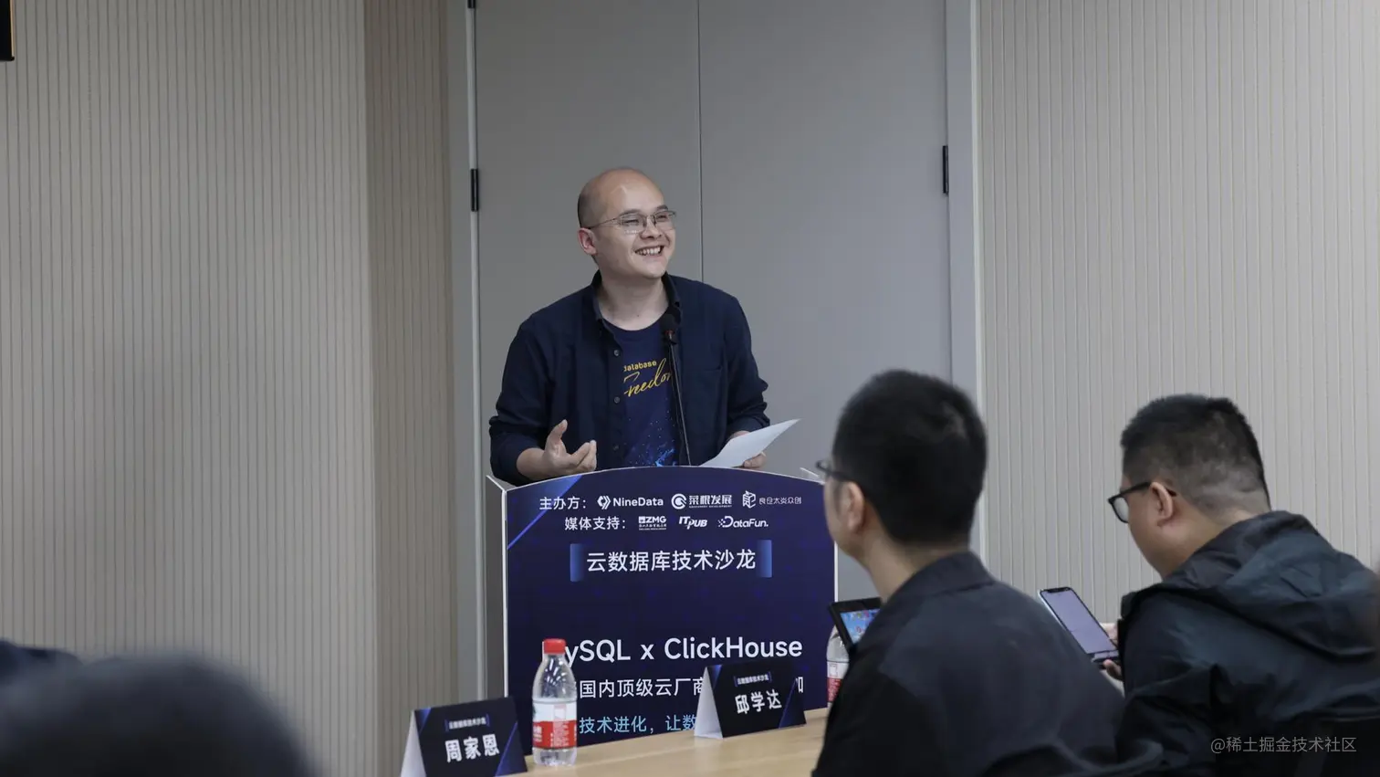 云数据库技术沙龙主持人周振兴做开场介绍