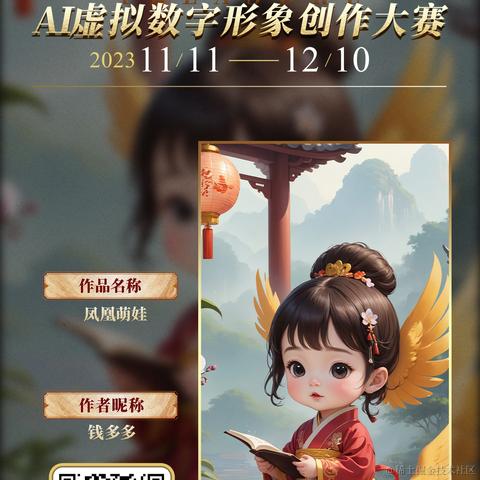 AI创作师于2023-11-24 16:21发布的图片