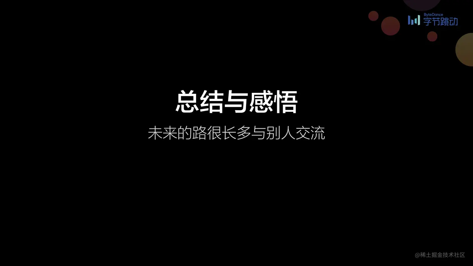 第一届前端早早聊大会图片集.034.jpeg