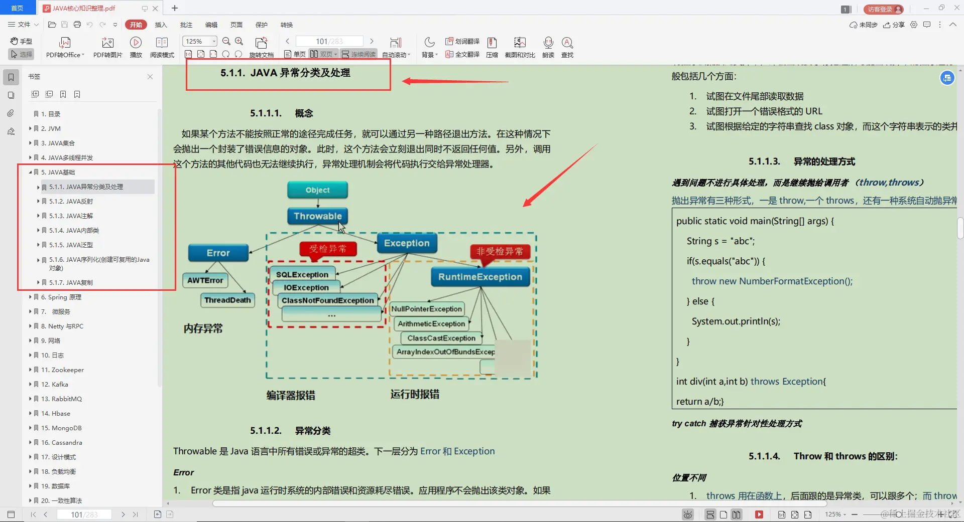 限量！Alibaba首发“Java成长笔记”，差距不止一点点