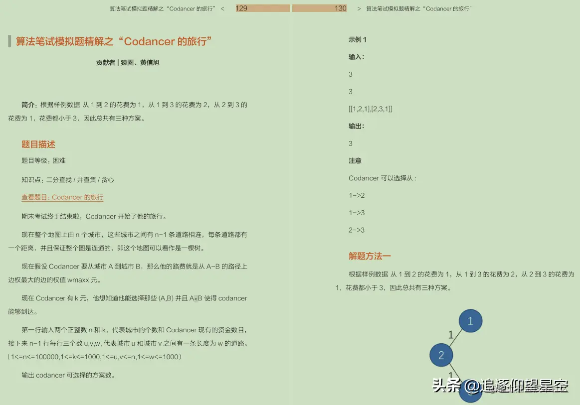 4道拼夕夕算法题，没得100分的，确定不啃[阿里云算法笔试合集]？