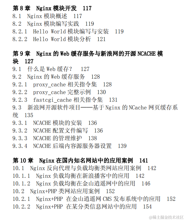 学习Nginx，跟着阿里大牛走，一套精心整理的Nginx（PDF文档）